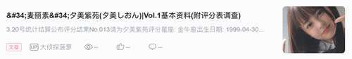 透明系美人 古川伊织古川いおり Vol基本资料 附评分调查