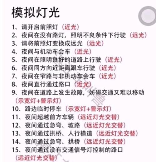 驾考科目二科目三要点