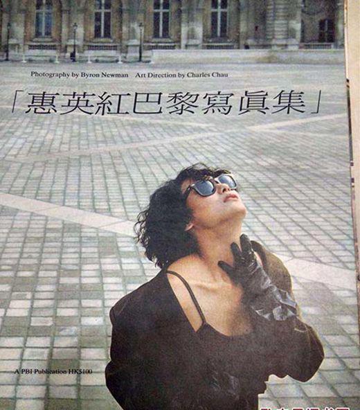 惠英红—巴黎写真集惊艳香港