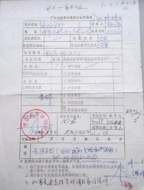 中国通讯发展史 四 移动电话
