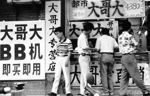 中国通讯发展史 四 移动电话