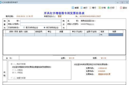 超详细的开票软件开具发票流程 赶紧收藏