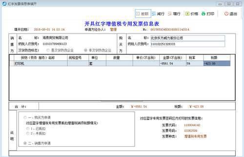 超详细的开票软件开具发票流程 赶紧收藏