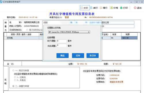 超详细的开票软件开具发票流程 赶紧收藏