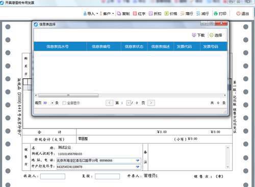 超详细的开票软件开具发票流程 赶紧收藏