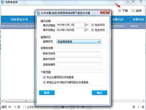 超详细的开票软件开具发票流程 赶紧收藏