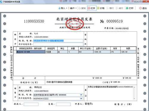 超详细的开票软件开具发票流程 赶紧收藏