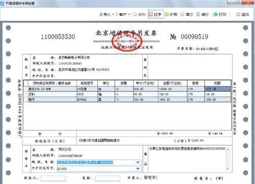 超详细的开票软件开具发票流程 赶紧收藏