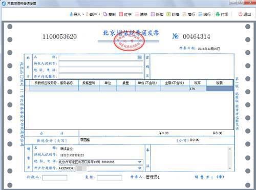 超详细的开票软件开具发票流程 赶紧收藏