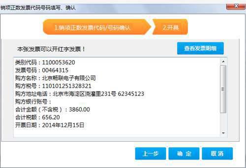 超详细的开票软件开具发票流程 赶紧收藏