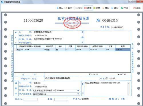 超详细的开票软件开具发票流程 赶紧收藏
