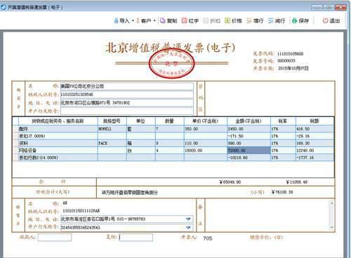 超详细的开票软件开具发票流程 赶紧收藏