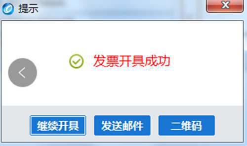 超详细的开票软件开具发票流程 赶紧收藏