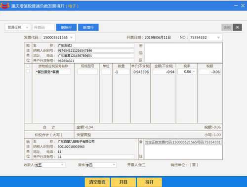 超详细的开票软件开具发票流程 赶紧收藏