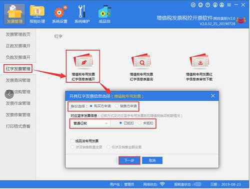 超详细的开票软件开具发票流程 赶紧收藏