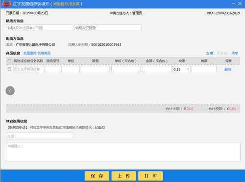 超详细的开票软件开具发票流程 赶紧收藏