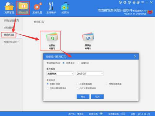 超详细的开票软件开具发票流程 赶紧收藏