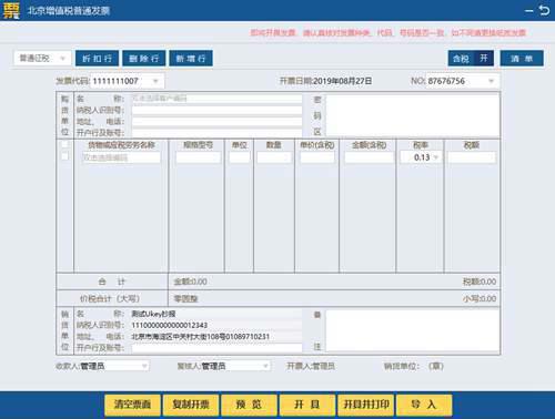 超详细的开票软件开具发票流程 赶紧收藏