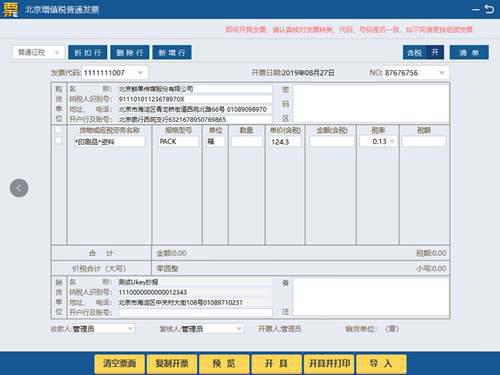 超详细的开票软件开具发票流程 赶紧收藏