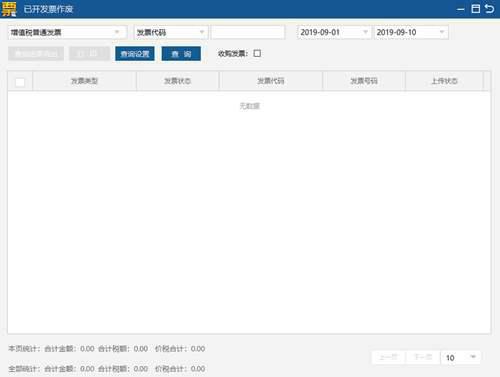 超详细的开票软件开具发票流程 赶紧收藏