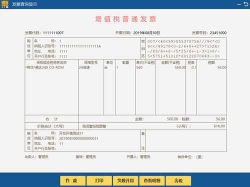超详细的开票软件开具发票流程 赶紧收藏
