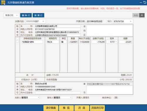 超详细的开票软件开具发票流程 赶紧收藏