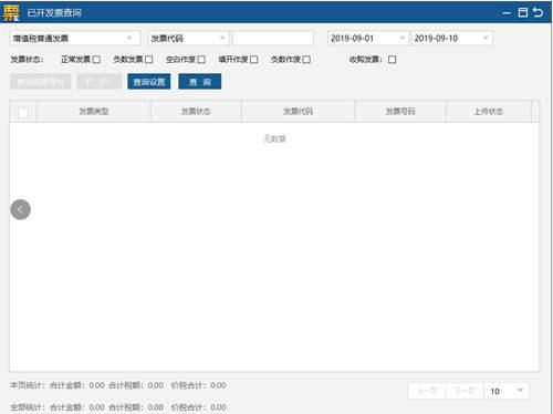 超详细的开票软件开具发票流程 赶紧收藏