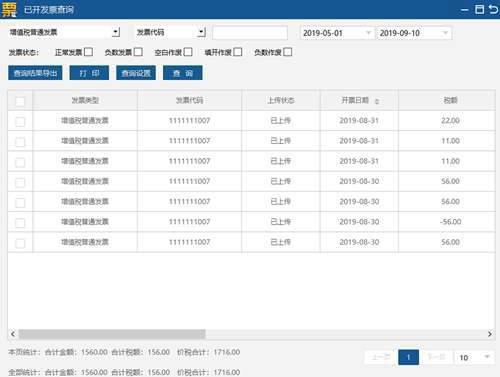 超详细的开票软件开具发票流程 赶紧收藏