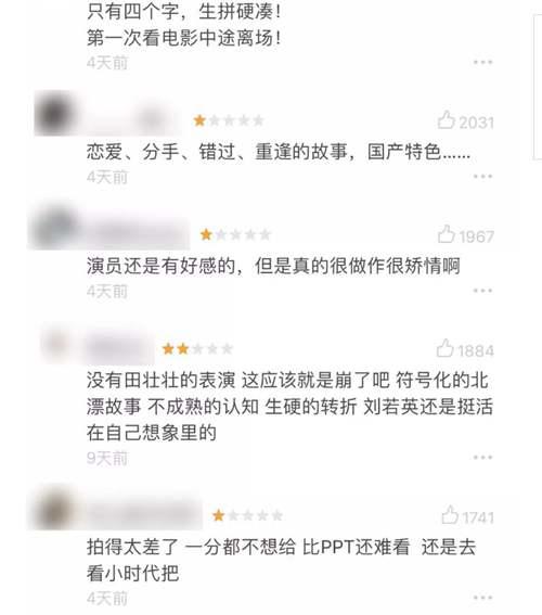 后来的我们 票房破9亿 却砸烂刘若英招牌