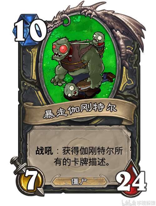 炉石diy 当PVZ遇上炉石僵王博士与暴走伽刚特尔