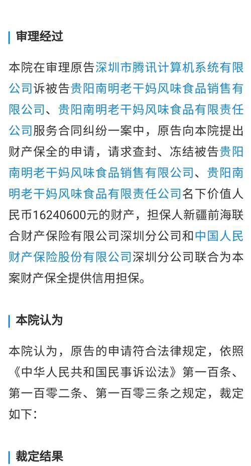 老干妈事件进展梳理