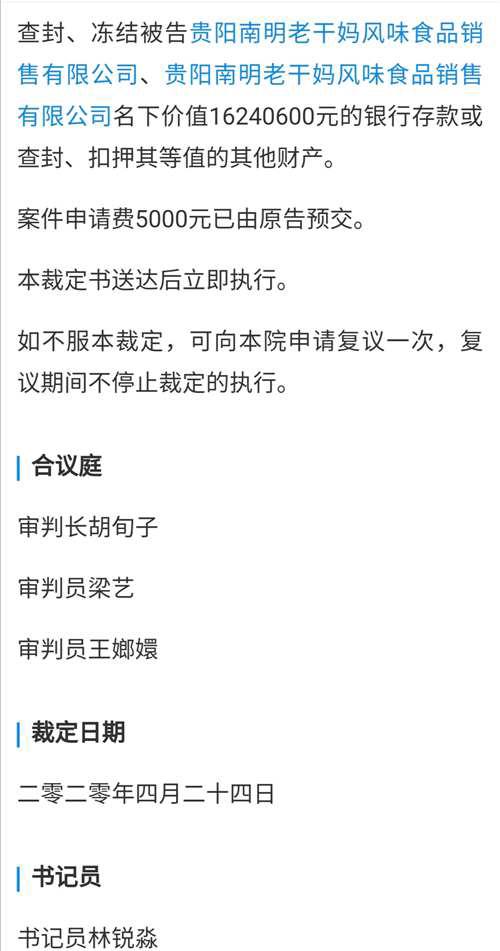 老干妈事件进展梳理