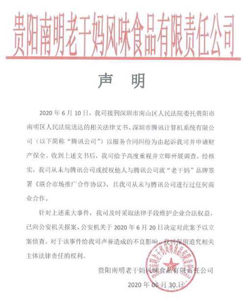 老干妈事件进展梳理