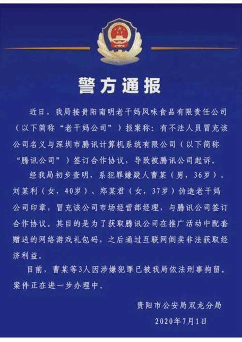 老干妈事件进展梳理