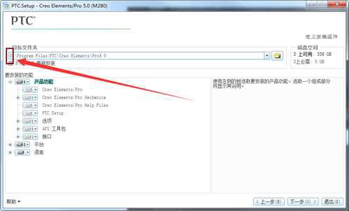 proe安装包下载及安装教程