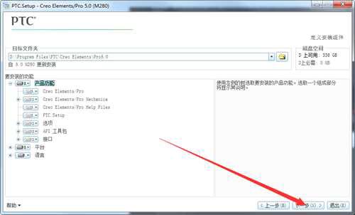 proe安装包下载及安装教程