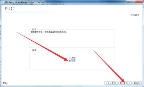 proe安装包下载及安装教程