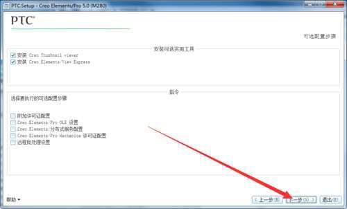 proe安装包下载及安装教程