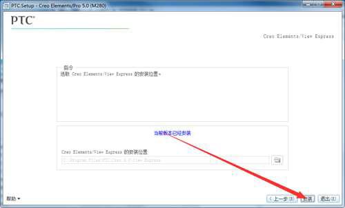 proe安装包下载及安装教程