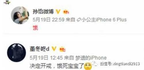 董子健孙怡宣布婚讯！ 董子健孙怡结婚