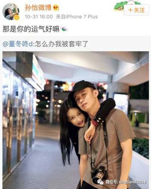 董子健孙怡宣布婚讯！ 董子健孙怡结婚