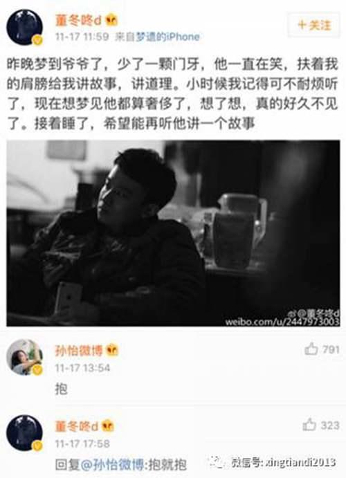 董子健孙怡宣布婚讯！ 董子健孙怡结婚