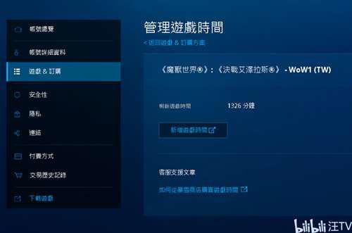 魔兽世界台服怀旧服注册指南