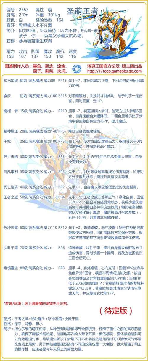 洛克王国十五大精灵王强度排行榜第一期