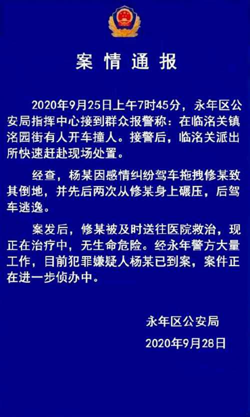 女子当街遭前男友驾车碾压 幸亏路人帮助才逃过一劫 嫌犯已落网