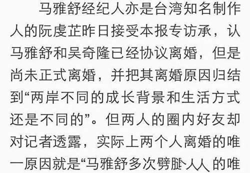 马雅舒和吴奇隆为什么离婚？