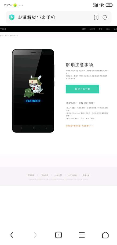 小米手机详细解锁卡刷教程 小白可用