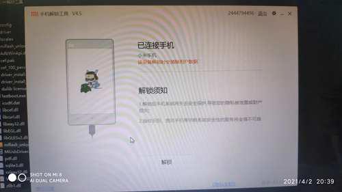 小米手机详细解锁卡刷教程 小白可用