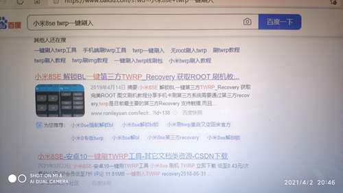 小米手机详细解锁卡刷教程 小白可用
