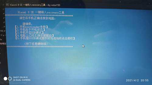 小米手机详细解锁卡刷教程 小白可用